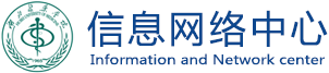 信息网络中心